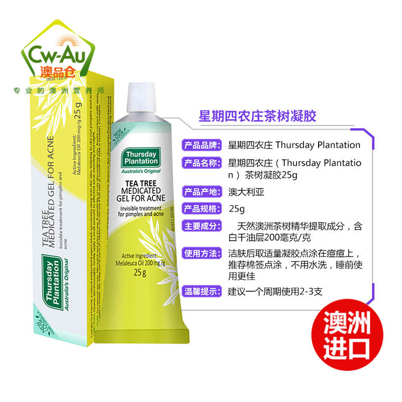 星期四农庄 Thursday Plantation 茶树凝胶 25g 1支装 凝露啫喱 抗痘战痘 澳洲进口高清大图