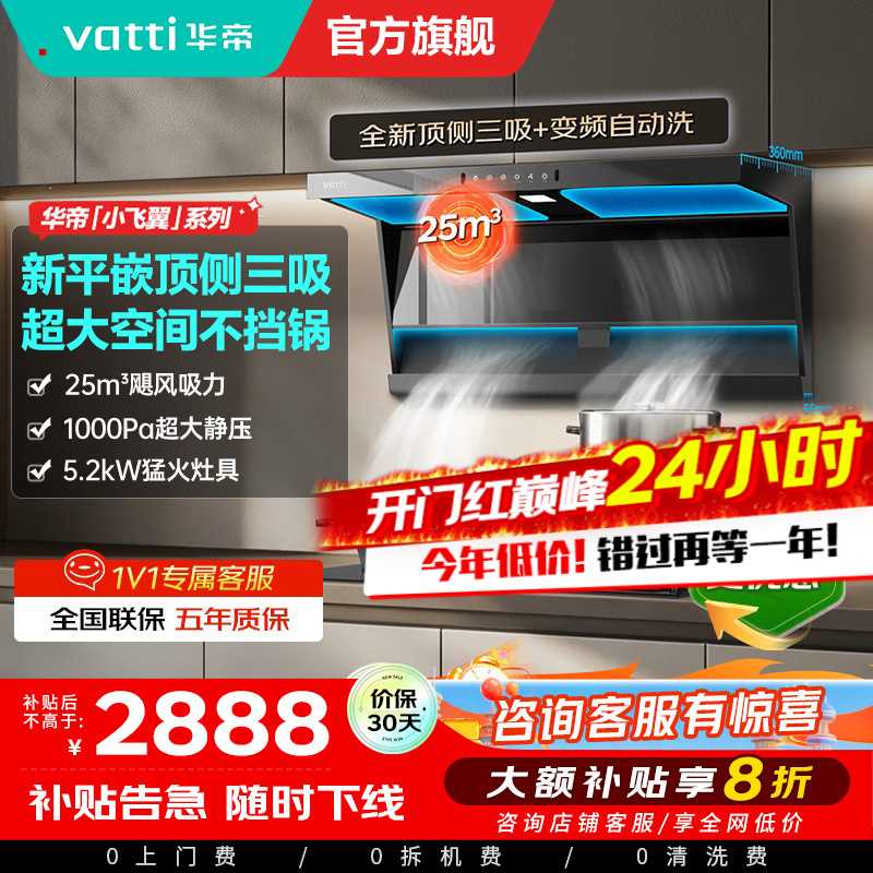 [烟灶套装]华帝小飞翼顶侧三吸 变频25风量 烟灶套餐i11237+i10071B大吸力抽油烟机K7 5.2kw灶