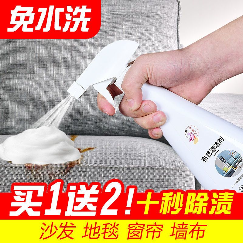 布艺沙发清洁剂免洗强力去污地毯床垫干洗剂免水洗家用墙布清洗剂 单瓶装[建议购买多瓶]
