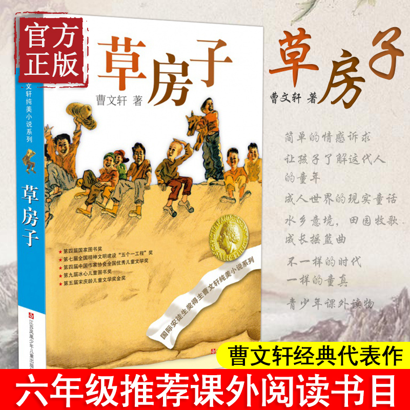 [醉染正版]正版草房子曹文轩经典纯美短篇小说系列校园儿童文学8-9-10-12-15岁三四五六年级中小学生课外阅读书高清大图