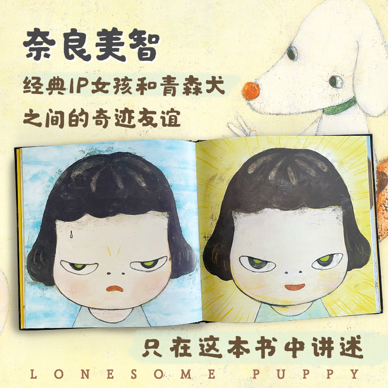 [正版]赠零钱包 孤单的小狗 奈良美智 日本当代艺术家绘本作品 艺术画册图书 寂寞的大狗 小星星通信空无一物的世界作高清大图