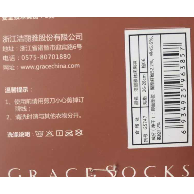 洁丽雅商务时尚 休闲男袜 G5747