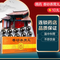 腾药 香砂养胃丸 9g*10丸 温中和胃 用于不思饮食呕吐酸水胃脘满闷四肢倦怠