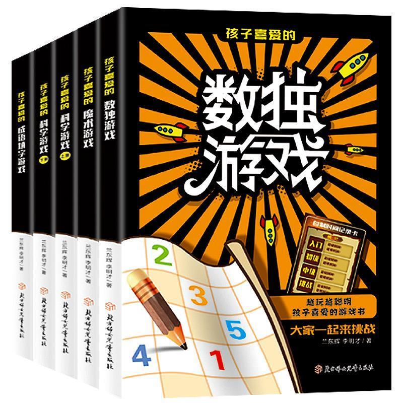 正版新书】越玩越聪明孩子喜爱的游戏书:孩子喜爱的数独游戏兰东