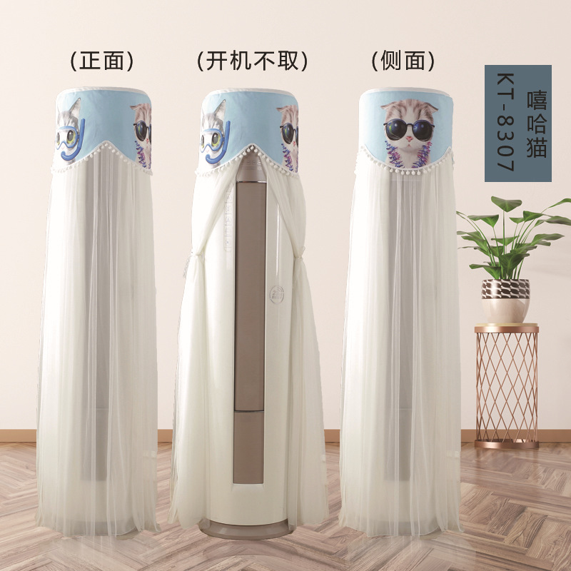 北欧风空调罩圆形开机不取防尘罩立式圆柱柜机客厅格力空调罩吊坠 KT-8307嘻哈猫 均码【高度175】