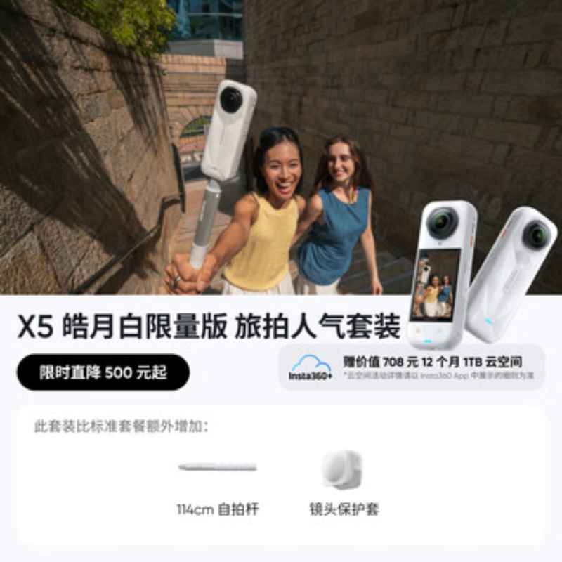影石(Insta360) 全景运动相机 X5人气套装白色