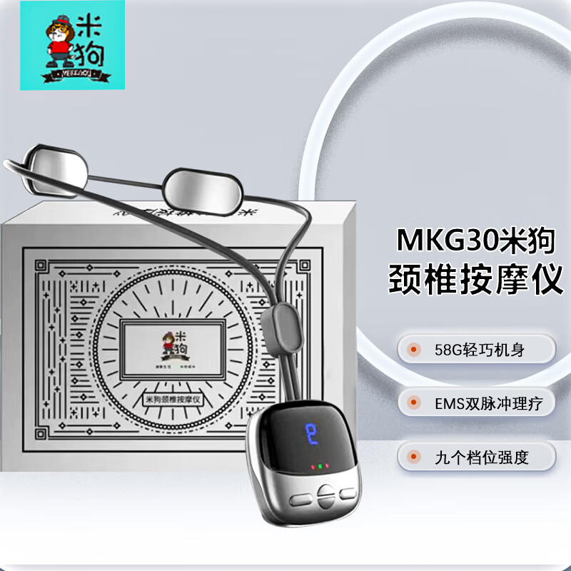 米狗颈椎按摩仪MKG30高清大图