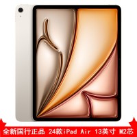 Apple iPad Air 星光色 2024款 256GB 13英寸 M2芯 WiFi 苹果平板电脑