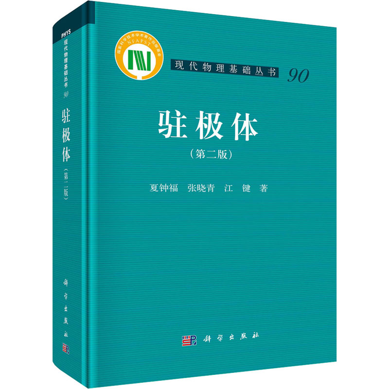 驻极体(第2版)