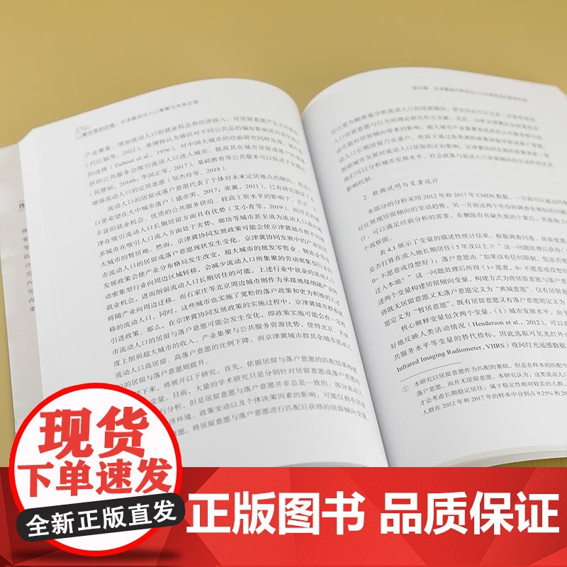 [正版新书]都市里的迁徙 京津冀流动人口集聚与未来态势 盛亦男 清华大学出版社 京津冀 流动人口高清大图
