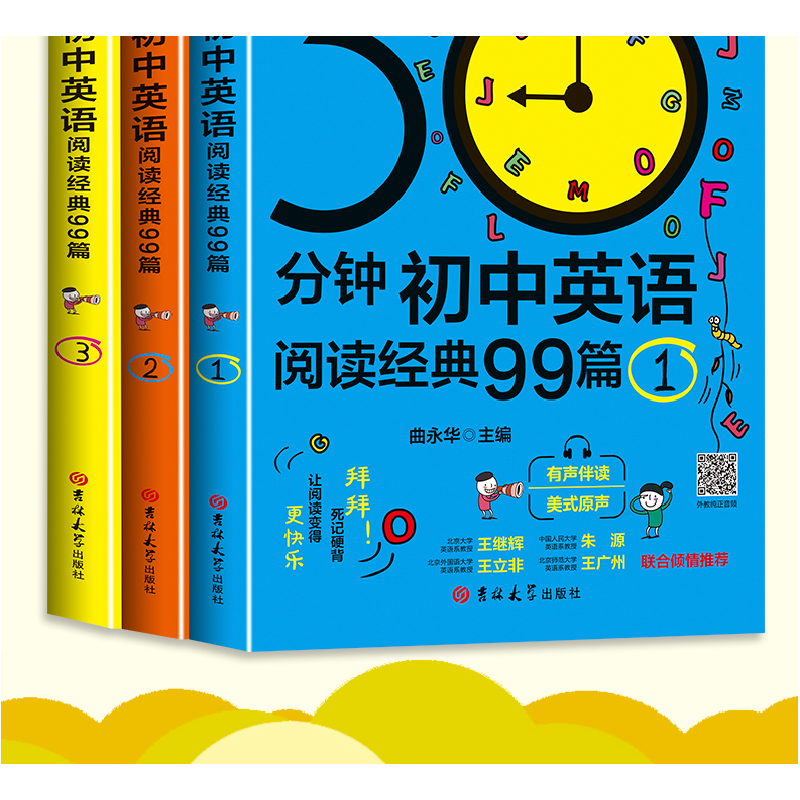 正版新书]每日30分钟初中英语阅读经典99篇 2黄少华 主编9787569高清大图