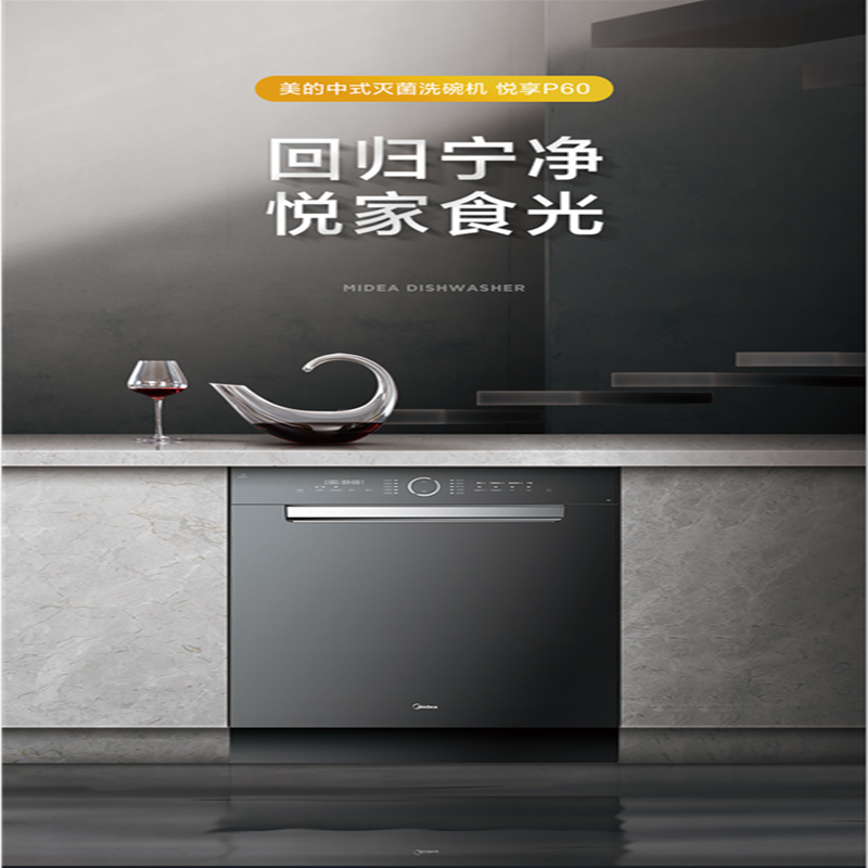 美的(Midea)13套家用嵌入式全自动洗碗机P60远红外热风烘干UV消毒除菌降噪长效鲜存智能洗碗机高清大图
