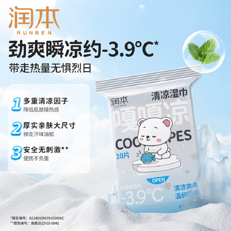 润本夏日清凉礼盒 RB2505 904g(单位:盒)高清大图