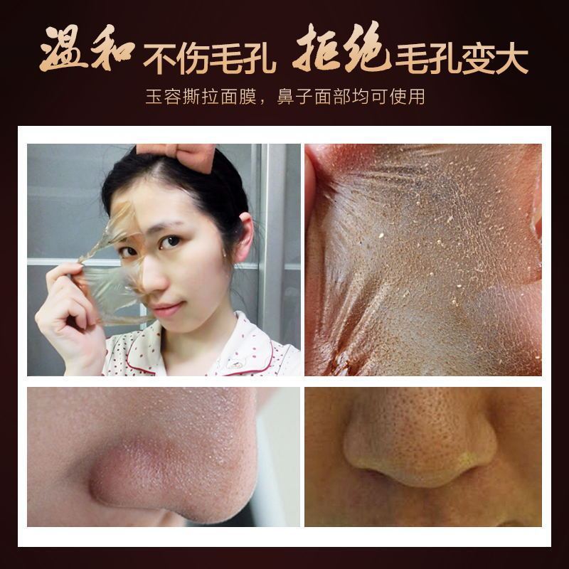 美康粉黛玉容撕拉面膜120g