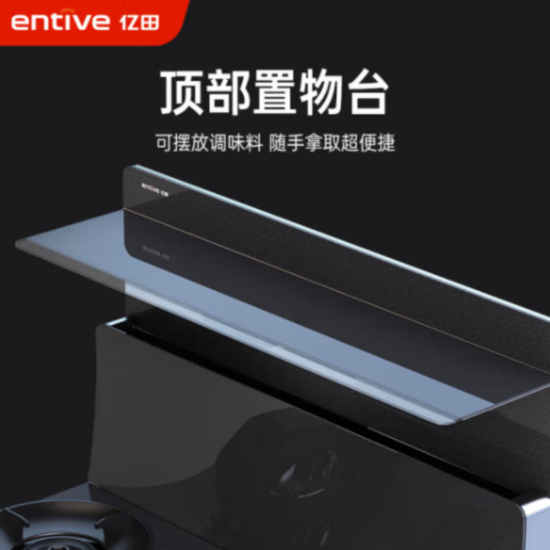 亿田(entive)集成灶JJZT-S8Y-DC