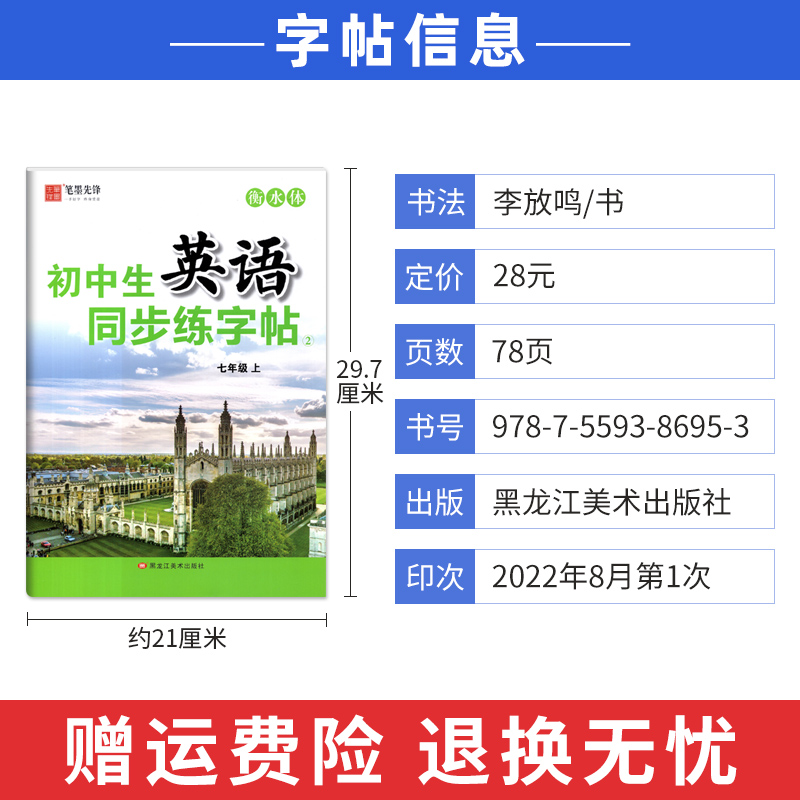 七年级上 [正版]初中生英语同步练字帖2七年级上册英语字帖衡水体李放鸣书 初一上英语同步描摹字帖英文书写练习规范字钢笔字高清大图