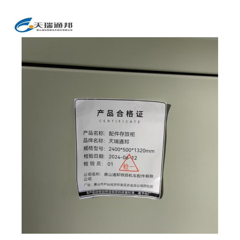 天瑞通邦 配件存放柜 个高清大图