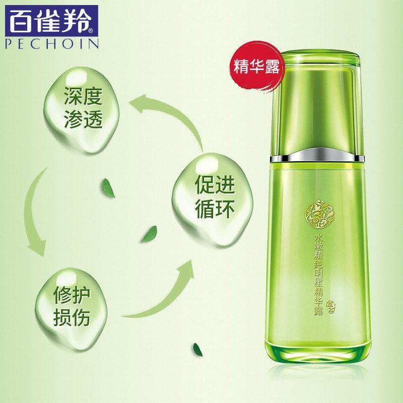 百雀羚乳液 水嫩精纯明星精华露100ml 滋养润肤滋润营养保湿补水通用适合各种肤质