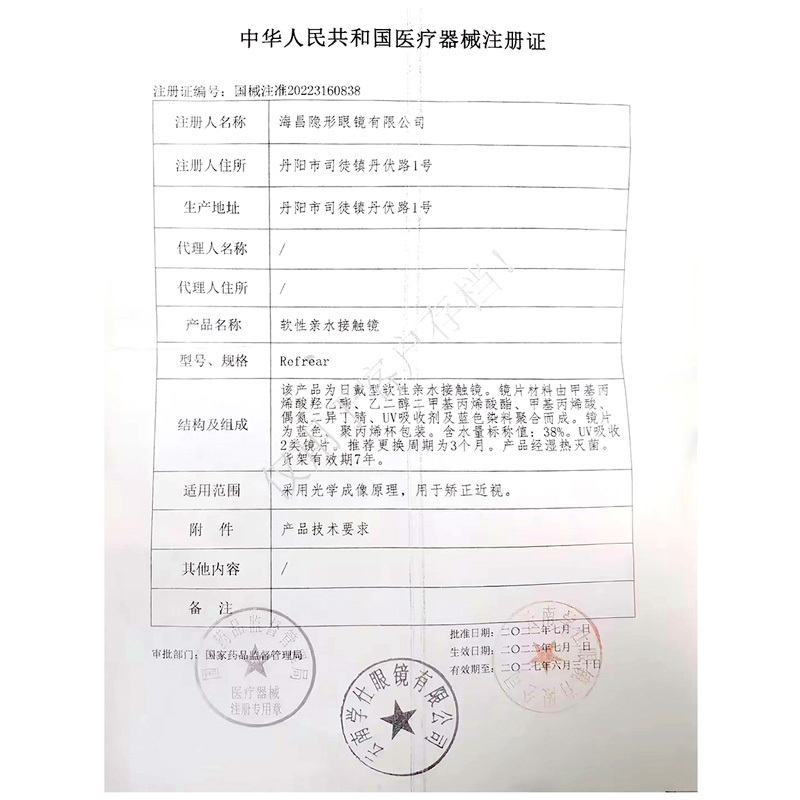 海昌(HYDRON) 水润季抛 2片/盒 水润轻薄 佩戴舒适 软性亲水接触镜旗舰店正品