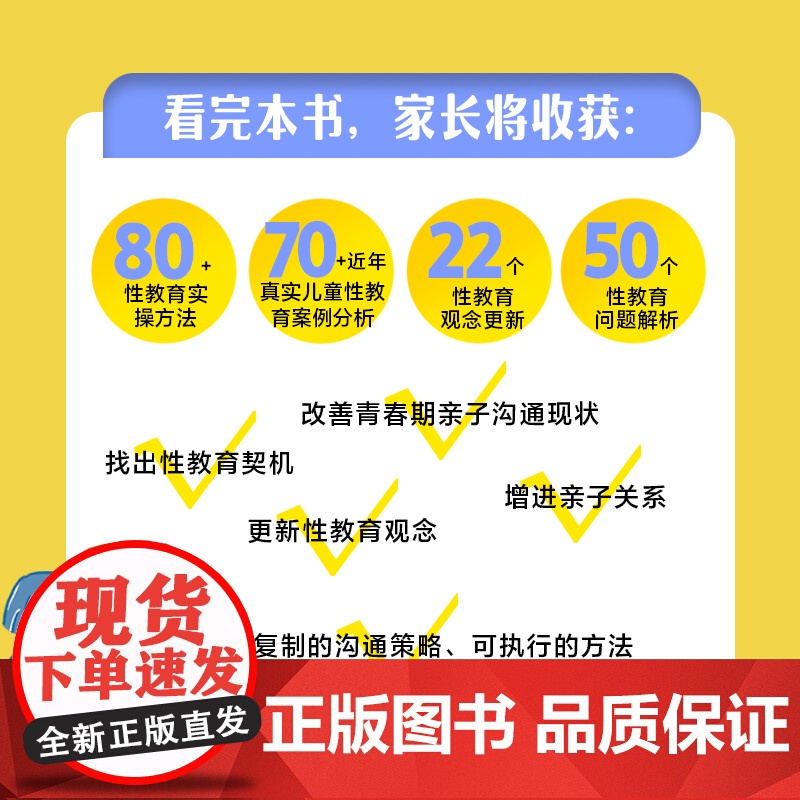 重要的“性”影响孩子一生(升级版) 胡佳威著 中信出版社图书 正版高清大图