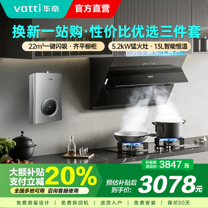 华帝22m³侧吸齐平橱柜厨电套装i11163T+71B+103-13