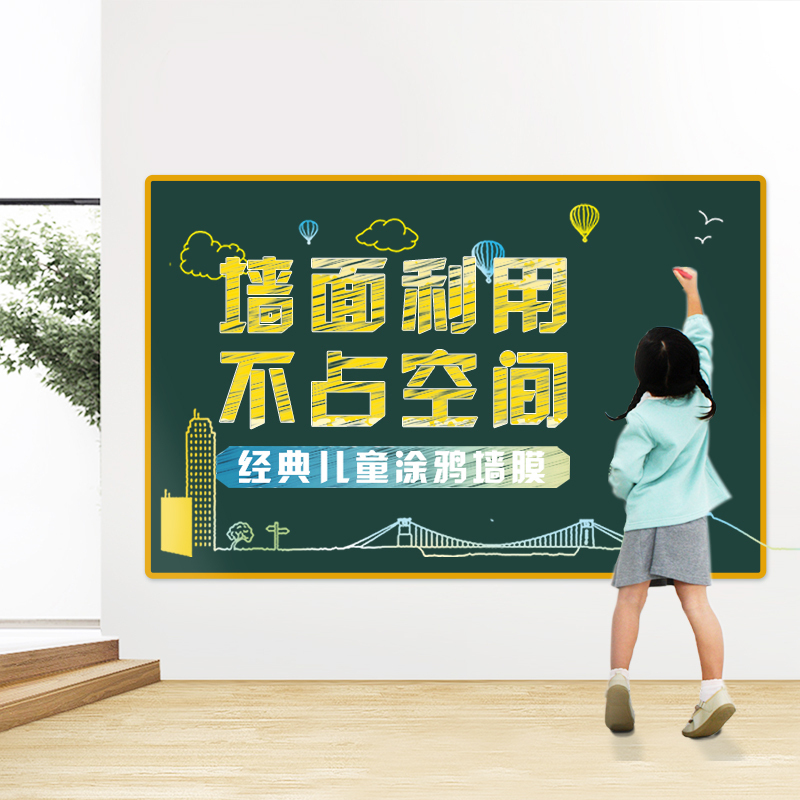 酷乐家の涂鸦 儿童涂鸦画板宝宝画画墙膜办公家用教学挂式小黑板贴纸 标准套装(无磁膜)90*150cm