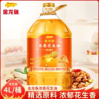 [店长推荐]金龙鱼浓香花生油4L/大桶 纯正物理压榨一级植物食用油炒菜花生油
