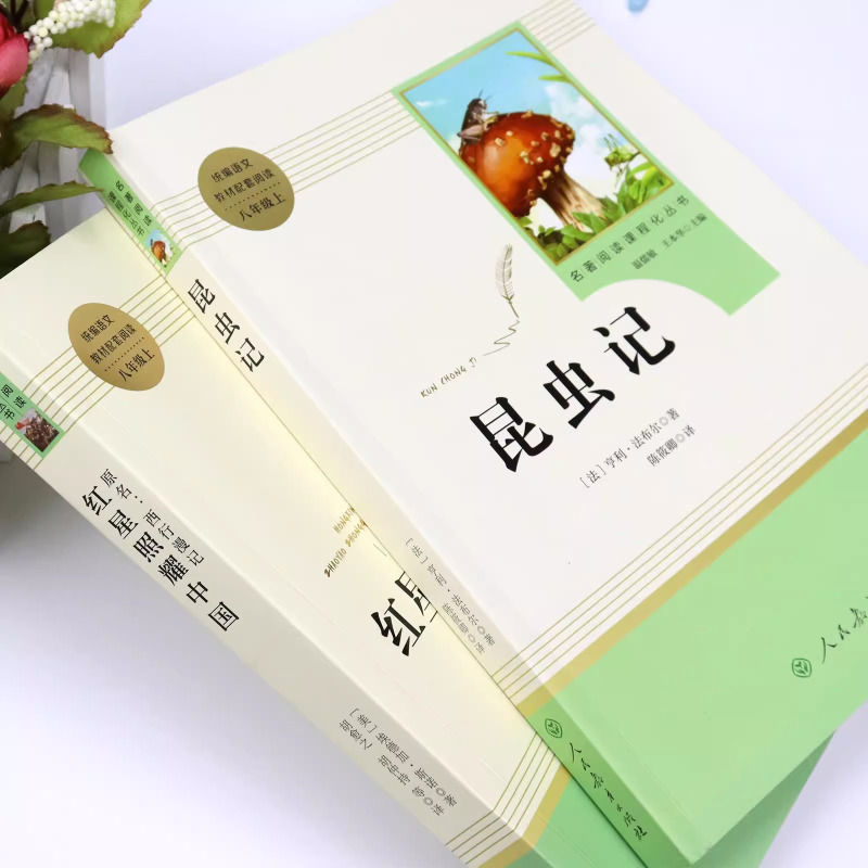 [人教版]昆虫记 买1赠2 [正版]红星照耀中国和昆虫记原著必读名著法布尔八年级上册必读课外书人民教育出版社初二8初中阅