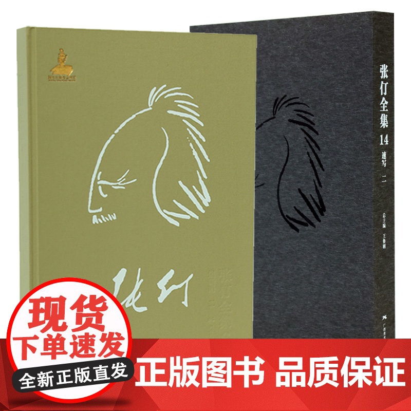 [正版书籍]张仃全集 卷14:速写(二)高清大图