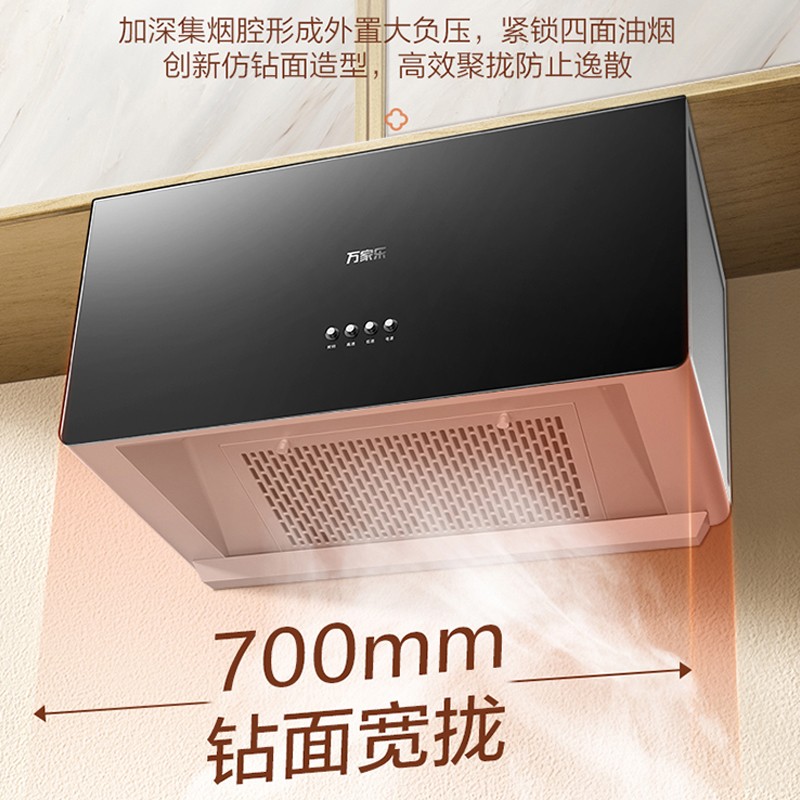 万家乐抽油烟机 中式吸油烟机家用小尺寸16m³/min大吸力油烟机深腔拢烟一级能效钢化玻璃面板AZ1高清大图