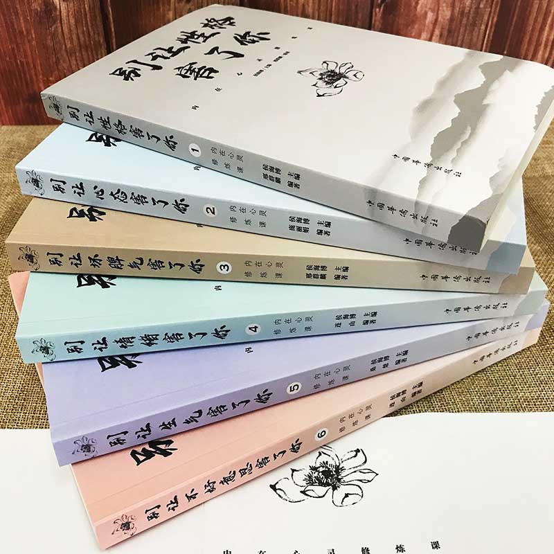 [正版]内在心灵修炼课套装6册 心态 坏脾气 情绪 生气 不好意思害了你 人际沟通口才训练书籍排行1022高清大图