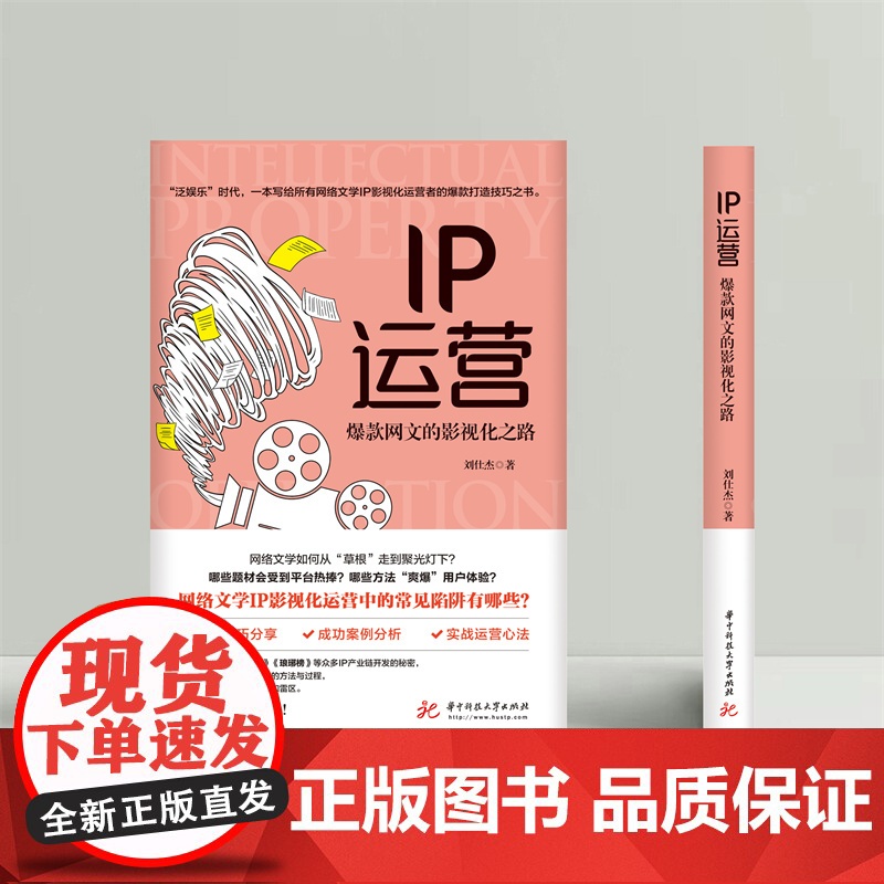 IP运营高清大图