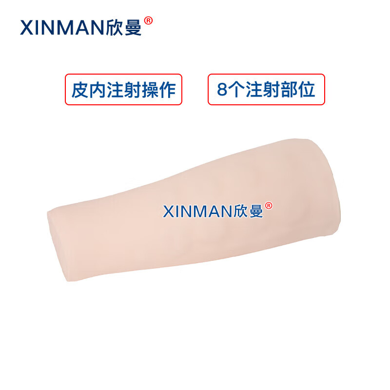 欣曼科教 高级手臂皮内注射模型 皮试注射练习模型XM-HS12高清大图