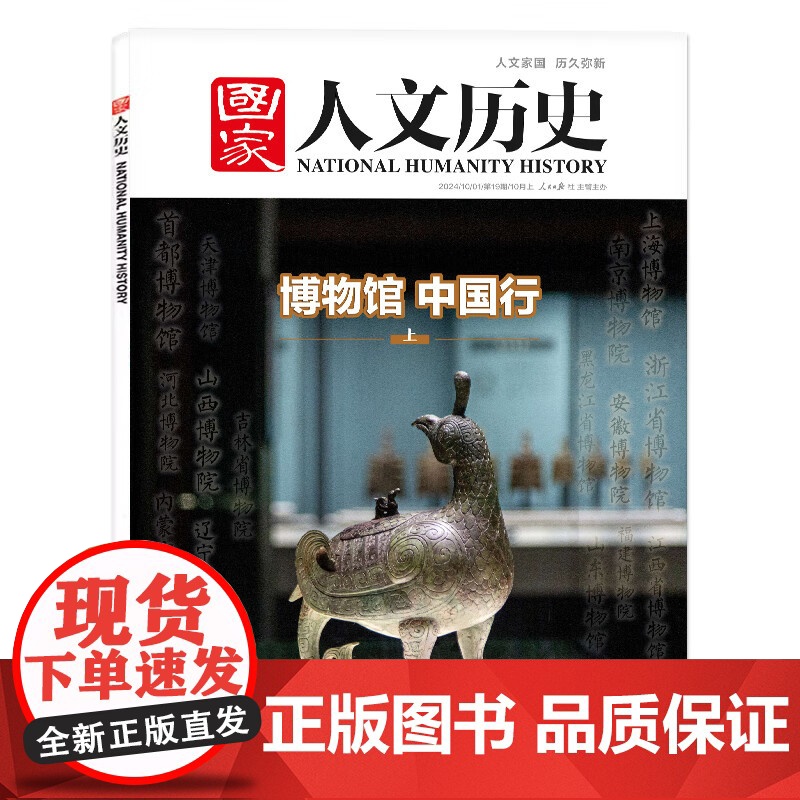 [央视网]2025年订阅 国家人文历史杂志 全年24期 青少年高中学生历史知识经典文史参考人物期刊 ZY高清大图
