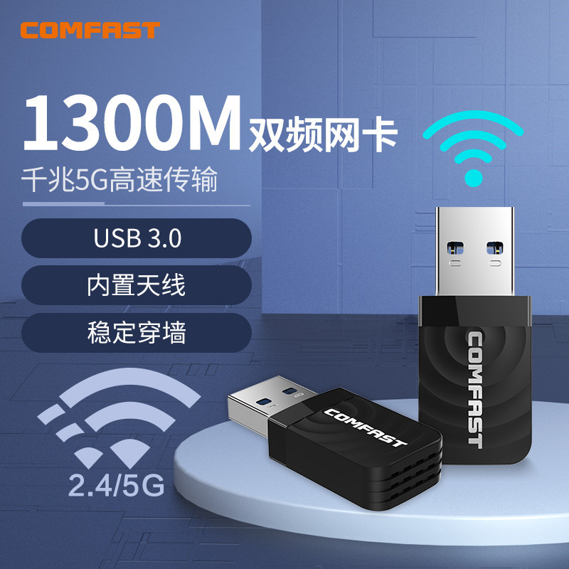 COMFAST USB千兆5G双频1300M无线网卡台式机电脑WIFI接收器无线网络发射笔记本外置随身迷你黑苹果Mac