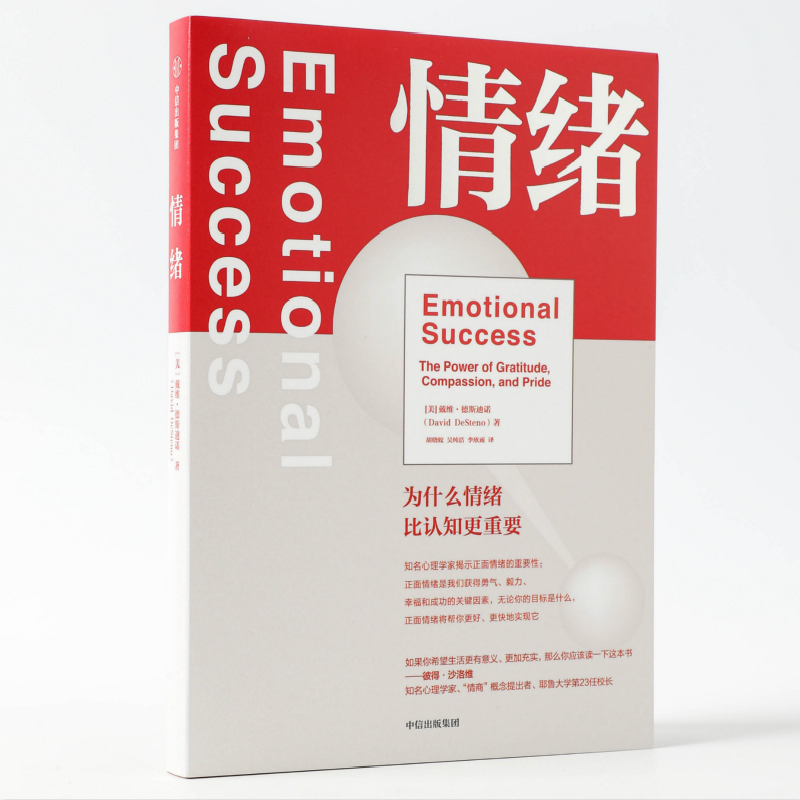 [正版]书店 情绪(为什么情绪比认知更重要)出版 博库 图书籍高清大图