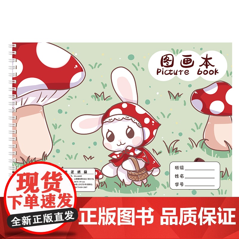 加厚A4图画本 儿童绘画本画画本子儿童小学生速写本美术本幼儿园美术绘画素描纸本子涂鸦高清大图
