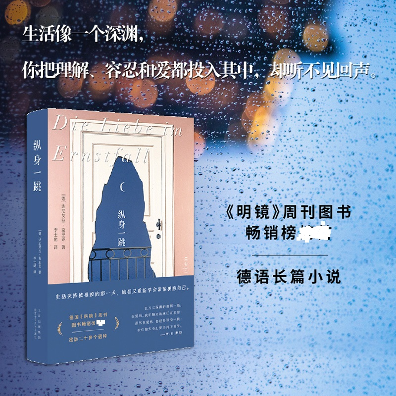 正版新书】纵身一跳(德)达尼艾拉·克里恩9787530221907