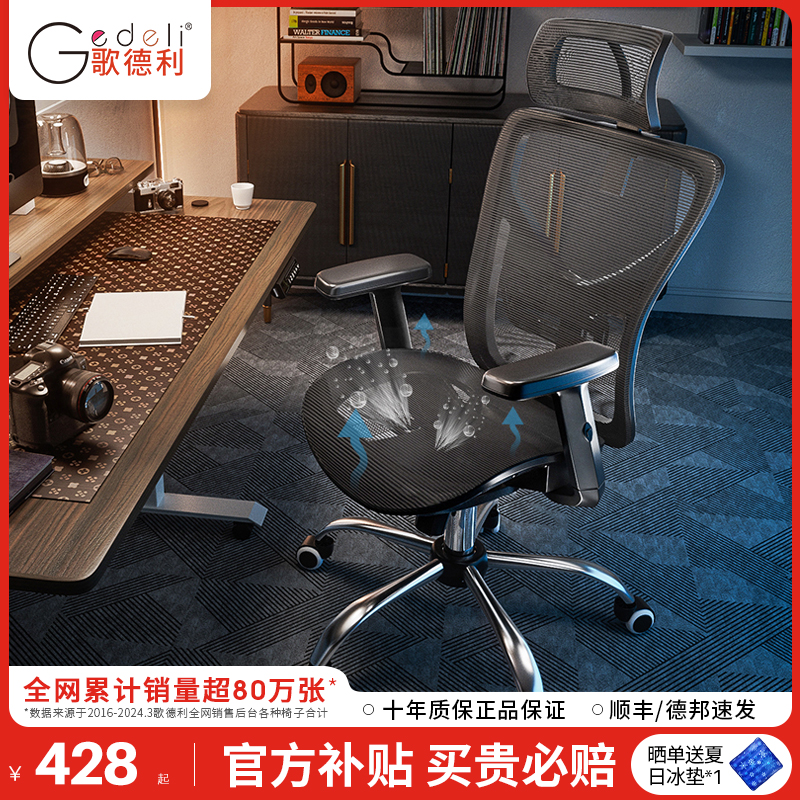 歌德利G18/G19电脑椅家用人体工学椅透气电竞椅舒适座椅办公椅高清大图