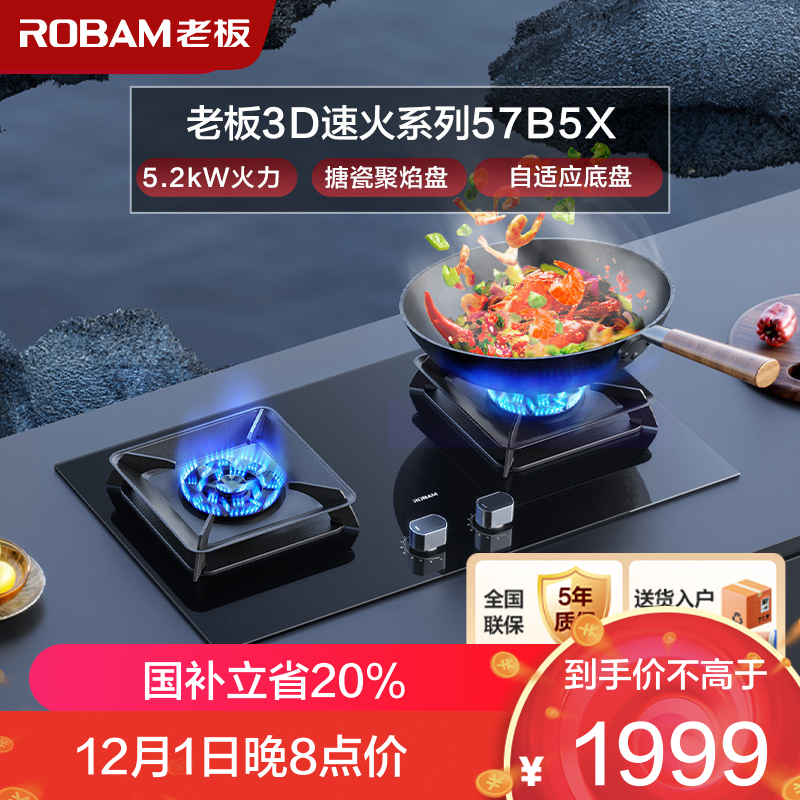 老板(ROBAM) 燃气灶5.2kW煤气灶 老板燃气灶 单灶具双眼灶 燃气灶嵌入式天然气灶57B5XT(57B6D同款)