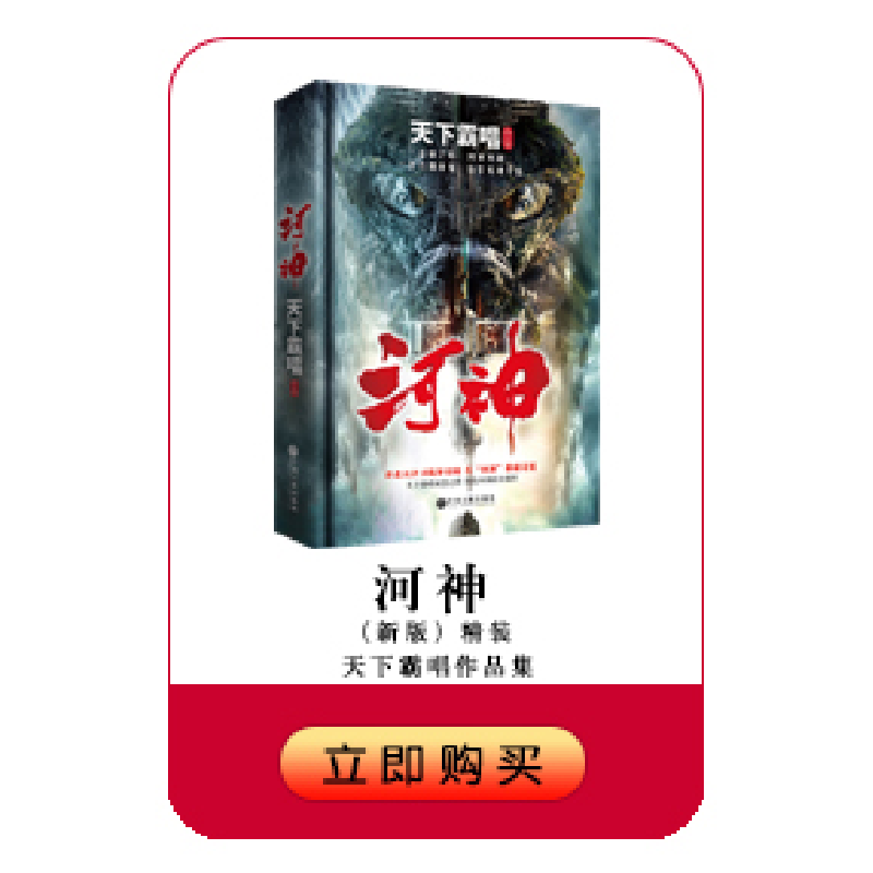 正版新书]迷航昆仑墟(全新修订版)(伏魔篇)天下霸唱97875190高清大图