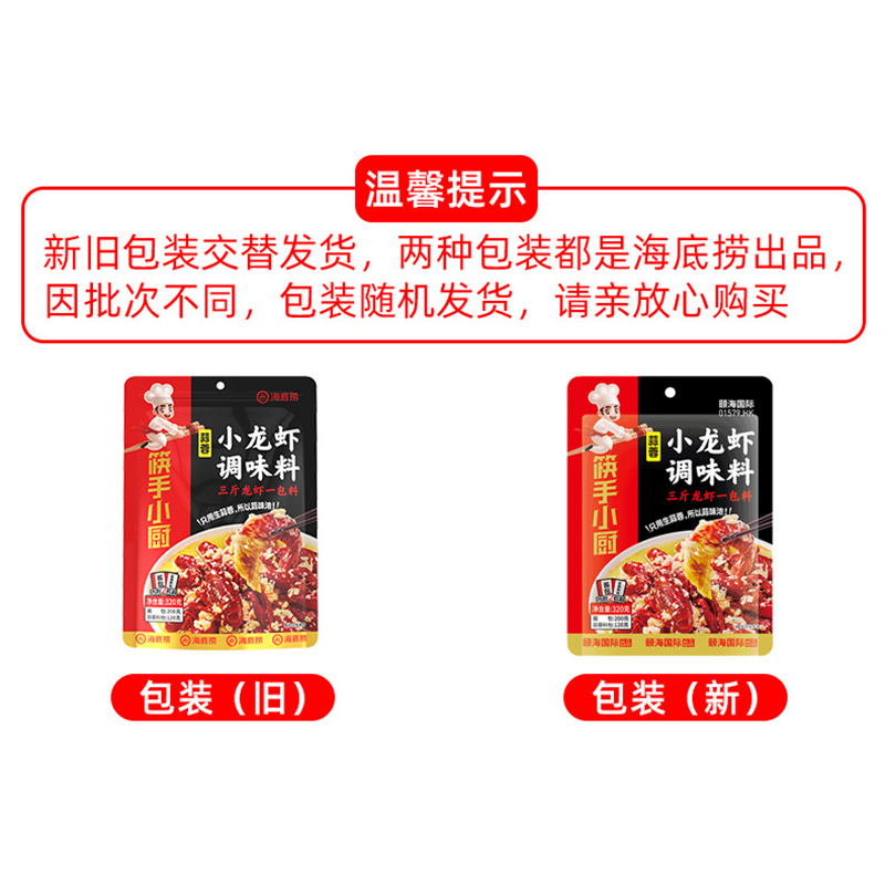 海底捞筷手小厨 蒜蓉小龙虾 调味料320g 袋装 蒜蓉味 海底捞出品子品牌 蒜泥蒜香龙虾 炒龙虾花甲蒜蓉扇贝高清大图