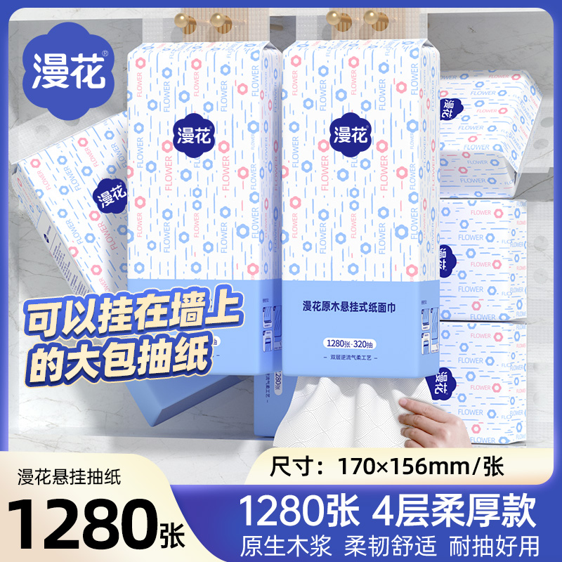 漫花 悬挂式抽纸 D-GC1280 1提高清大图
