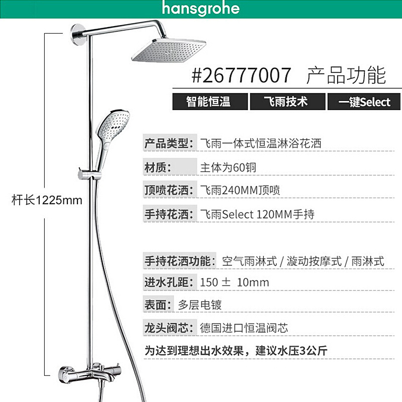 汉斯格雅hansgrohe飞雨淋浴管240大顶喷三出水节水型恒温淋浴花洒套装家用26777