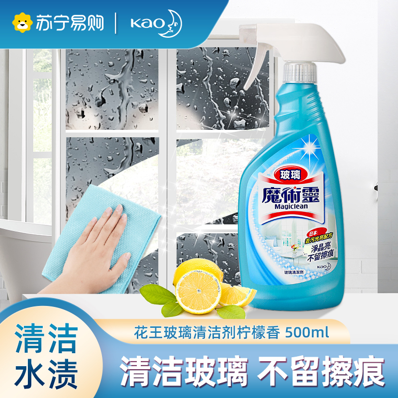 花王KAO魔术灵玻璃清洁剂柠檬香500ml玻璃水去污防尘擦拭无痕喷雾