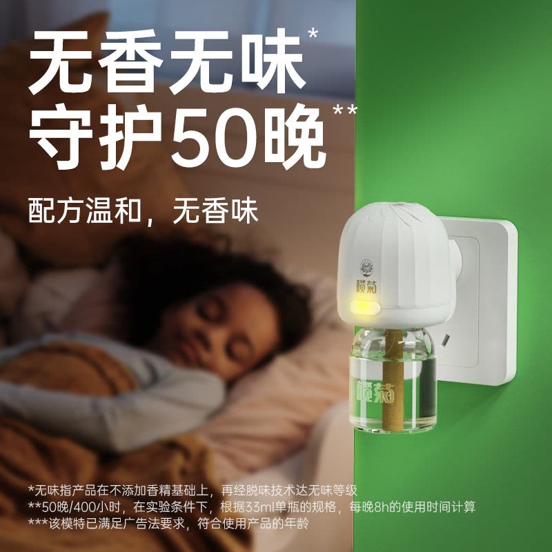 榄菊电蚊液 (无香无味)(33mL×6+直插器×2)图片