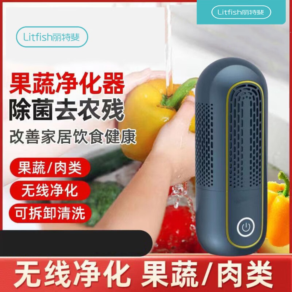 丽特斐 胶囊果蔬净化器清洗机MNS-G02 升级版高清大图