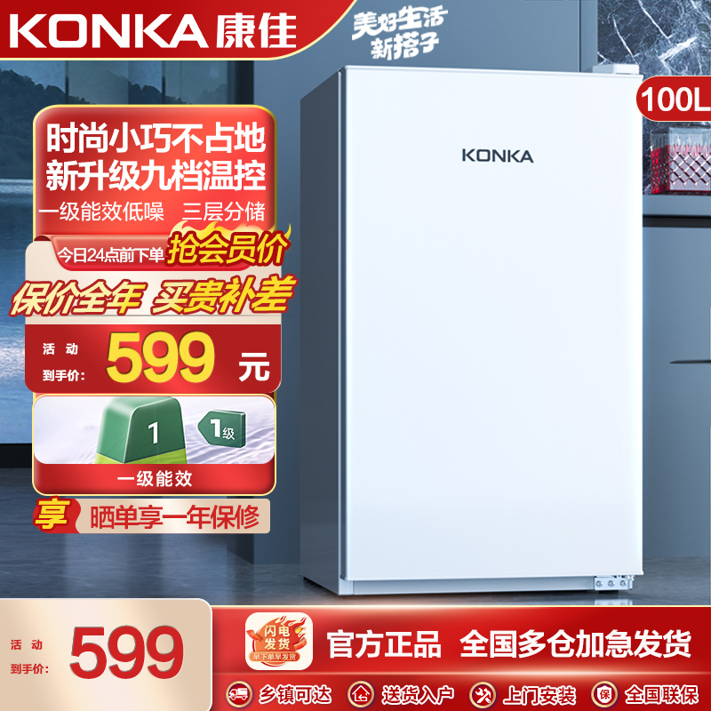 康佳(KONKA)冰箱报价_参数_图片_视频_怎么样_问答-苏宁易购