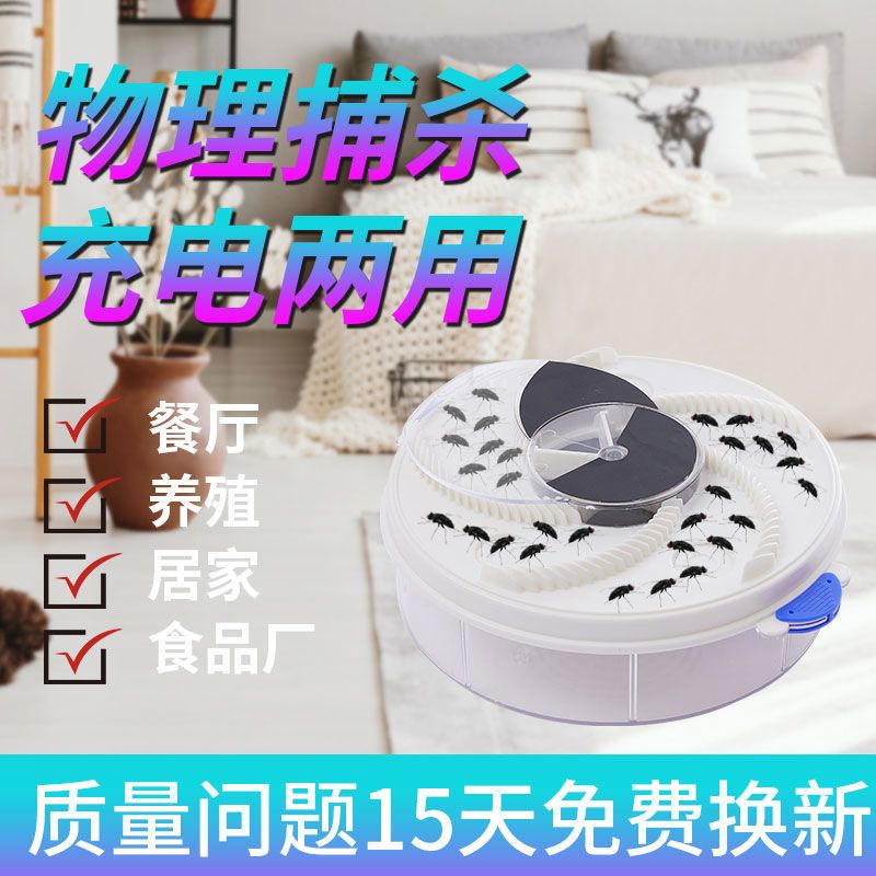 灭蝇神器全自动捕捉苍蝇餐厅厨房家用充电捕苍蝇静音捕蝇一扫光 插电款+1包诱饵