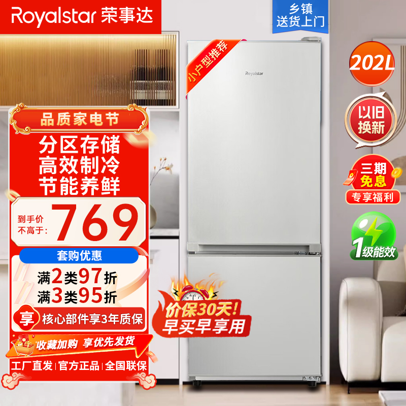 荣事达(Royalstar)202升迷你冰箱小型家用租房冰箱宿舍小冰箱大容量节能低音BCD-202L9RSZ太空银